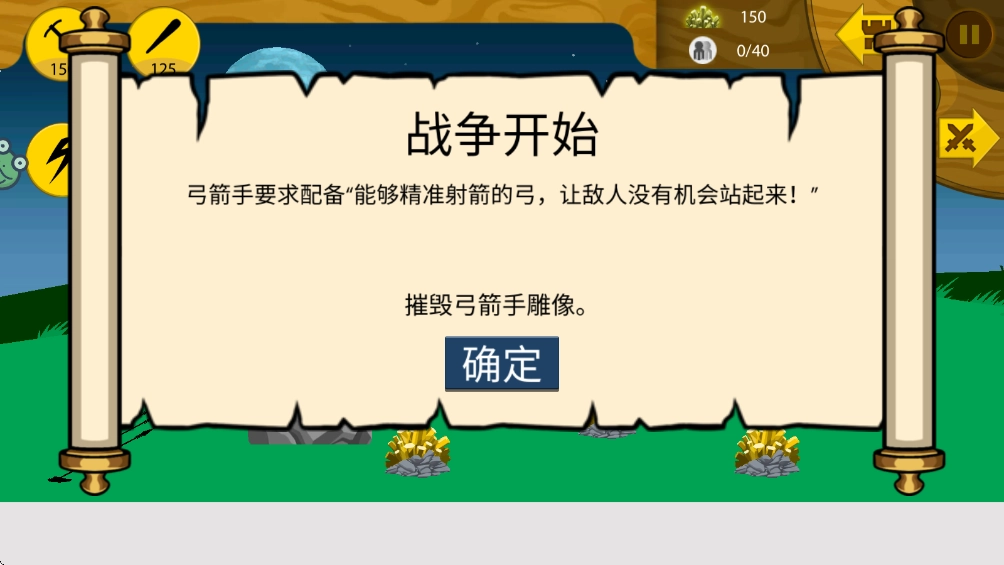 火柴帝國大戰  安卓版-截圖1