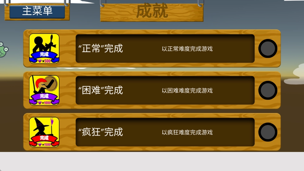 火柴帝國大戰  安卓版-截圖3