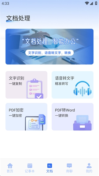 轻悦办公 图2