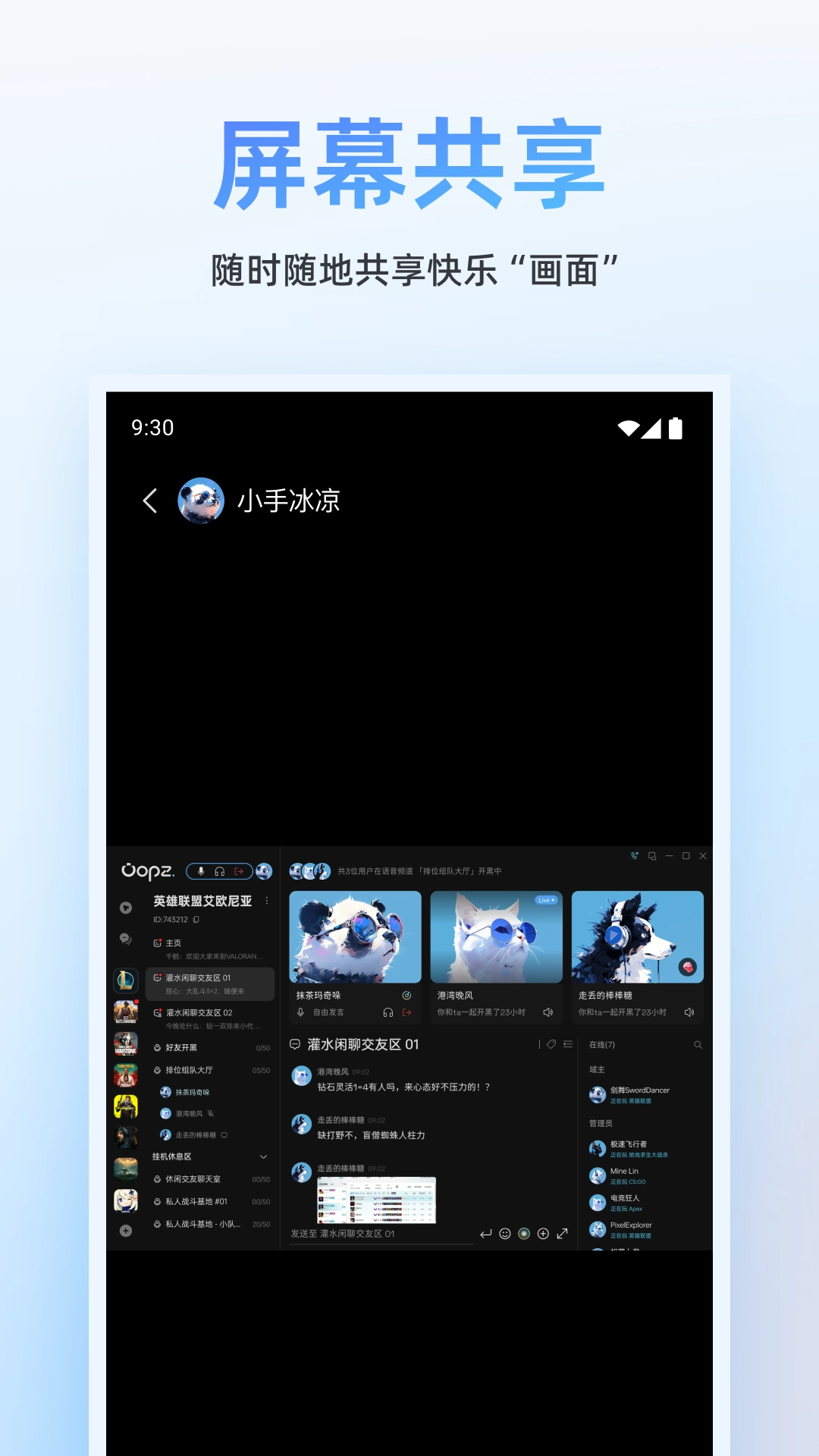 oopz手机版图3