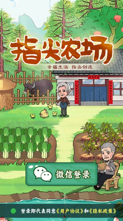 指尖农场红包版4