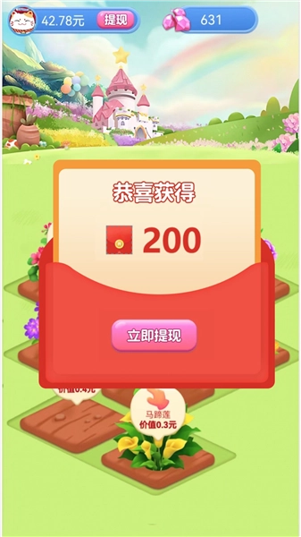 全民花园红包版1