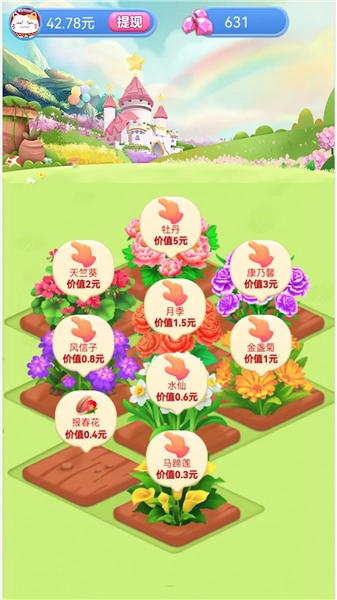 全民花园红包版3