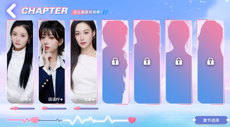 怦然心动的瞬间游戏手机版3