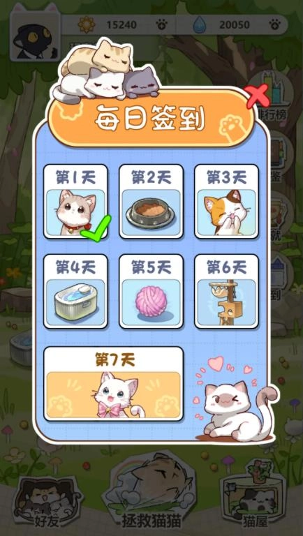 喵星收容计划图3