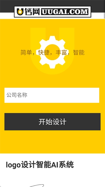 u钙网logo免费设计