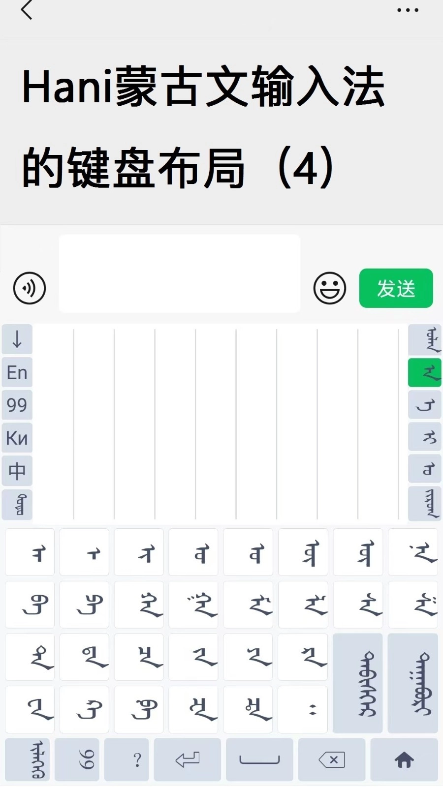 Hani蒙古文输入法正版图3