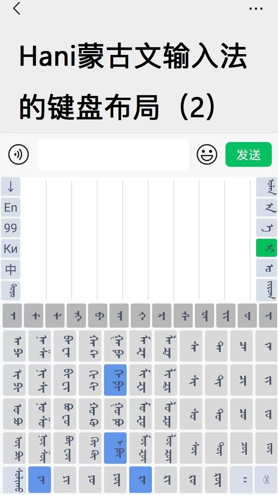 Hani蒙古文输入法正版图4