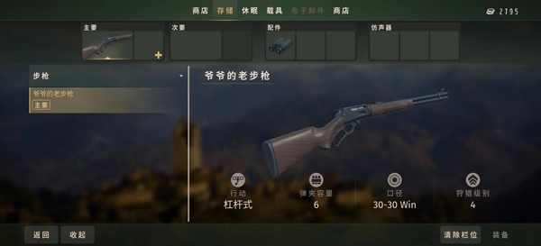 猎人之路狂野欧洲 最新版图1