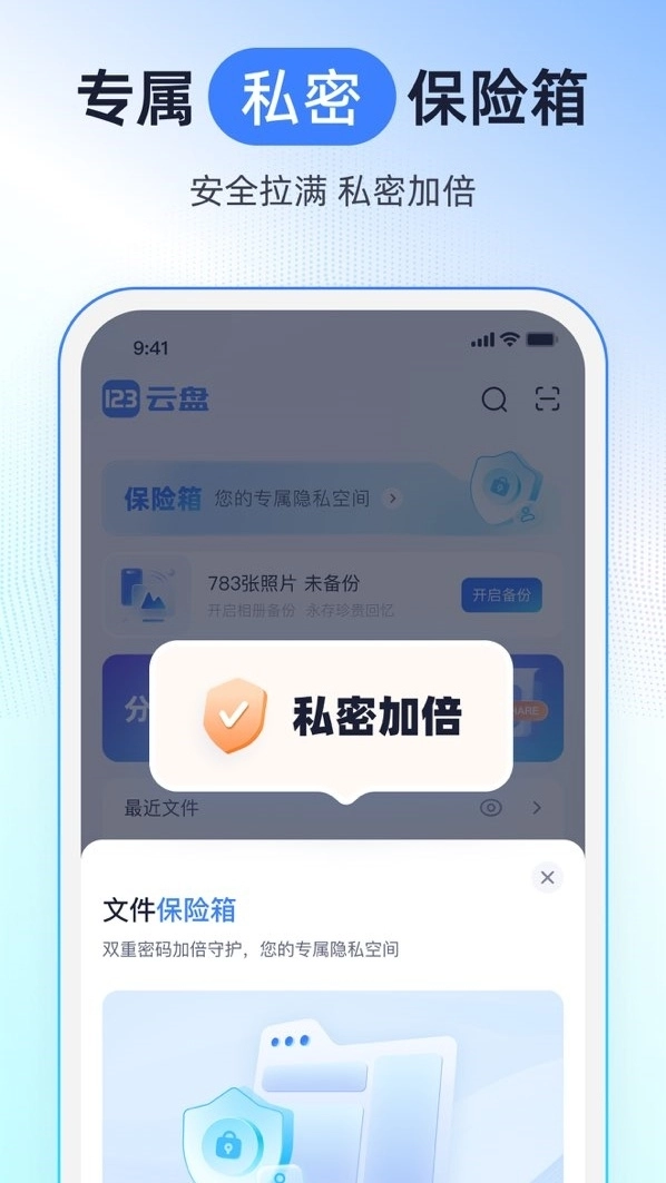 123云盘最新版(3)