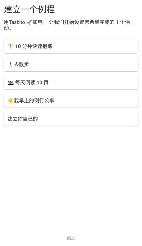 Taskito安卓版图2