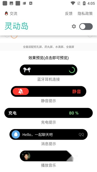 万象灵动岛永久vip版截图1