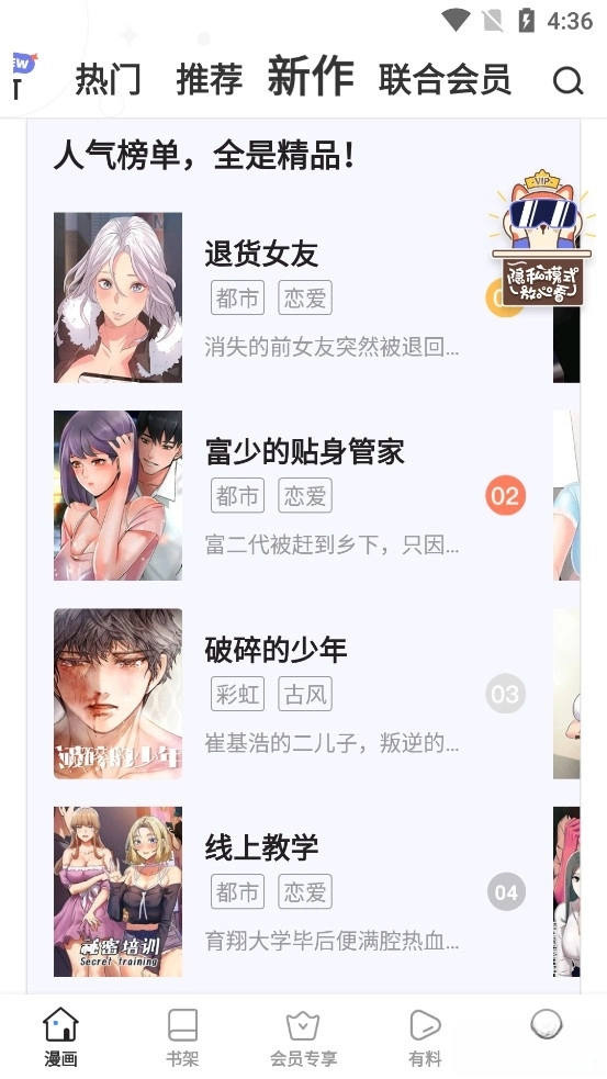 嘿嘿漫画正版图6