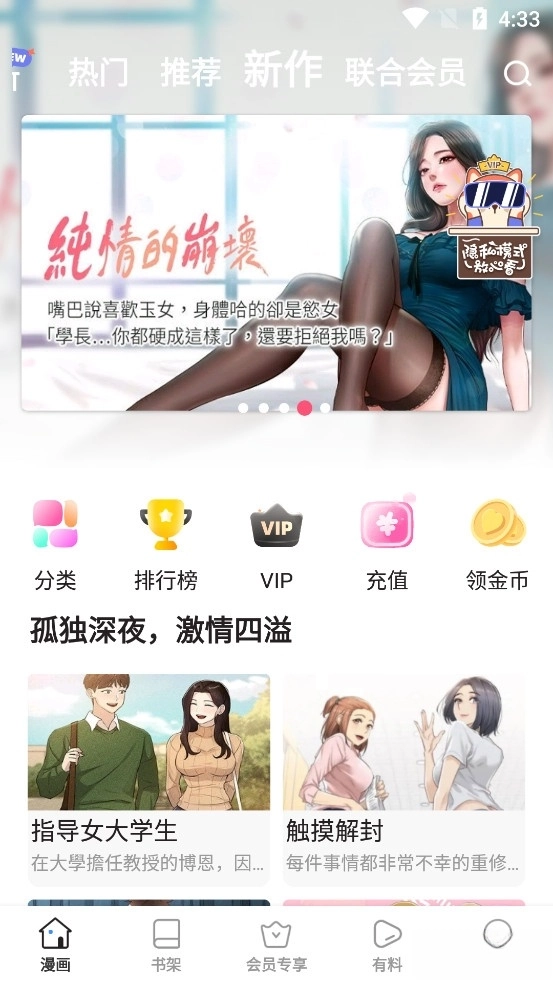 嘿嘿漫画正版图5