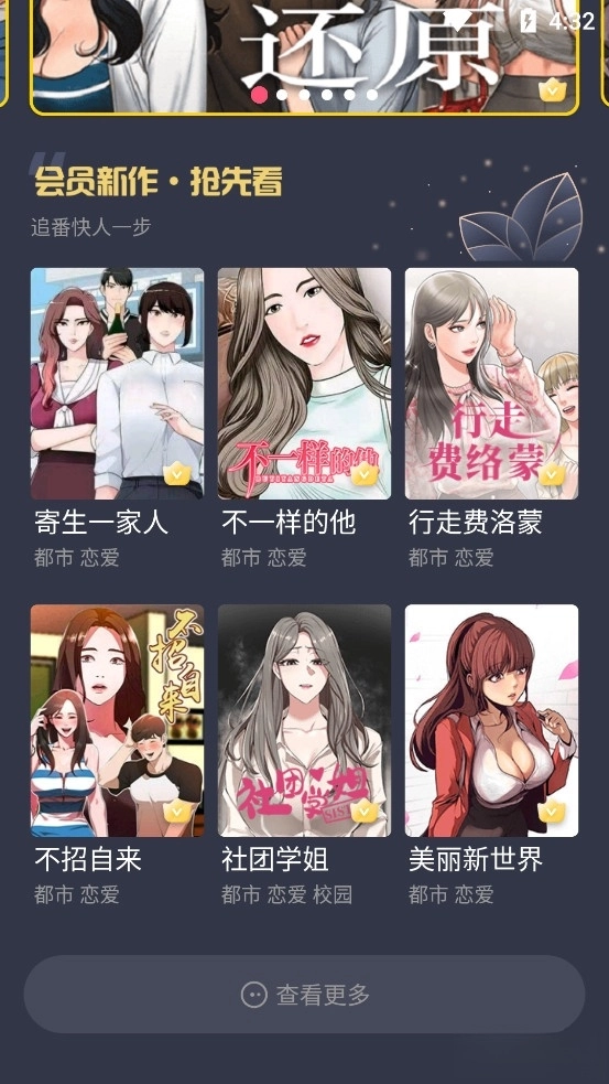 嘿嘿漫画正版图2