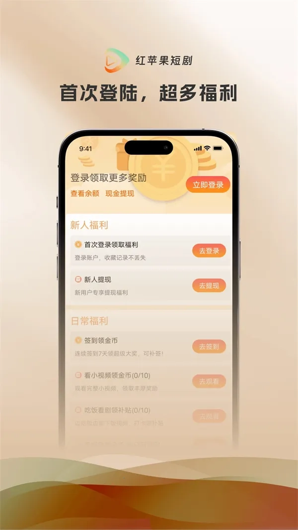 红苹果短剧免费短剧  手机版图1