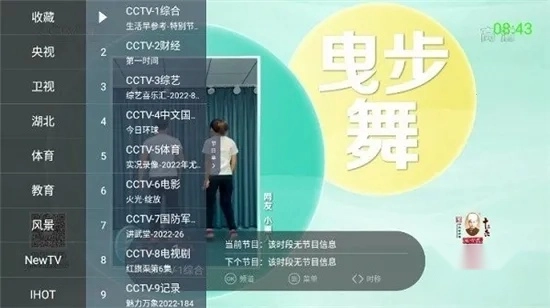 超级ITV  安卓版图3