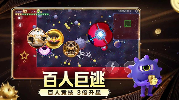 球球大作战正版3