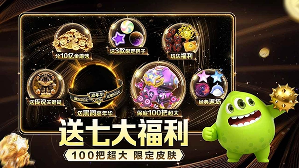 球球大作战正版1