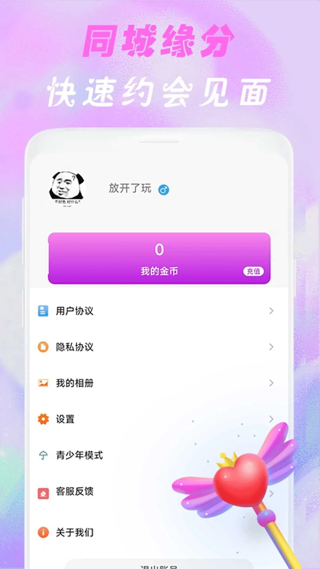 舒羞秘聊交友2026  手机版图4