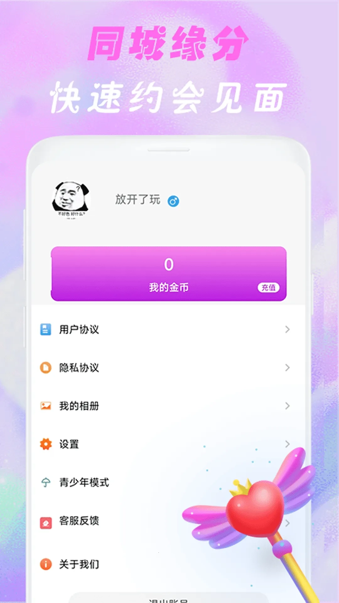 舒羞秘聊交友2026  手机版图3