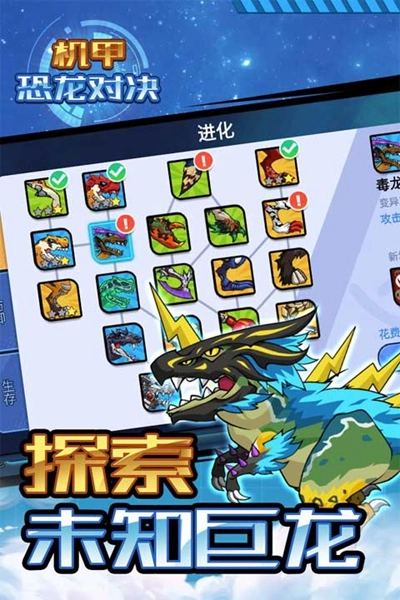 机甲恐龙对决游戏图4