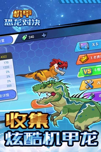 机甲恐龙对决游戏图5