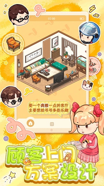 筑梦事务所游戏  最新版图1