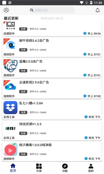酷鱼软件库手机版图1