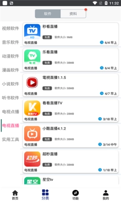 酷鱼软件库手机版图2