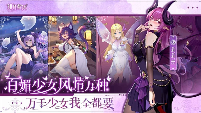 绯月絮语正版图3