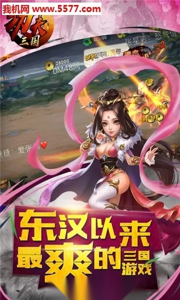 功夫三国游戏  手机版图1