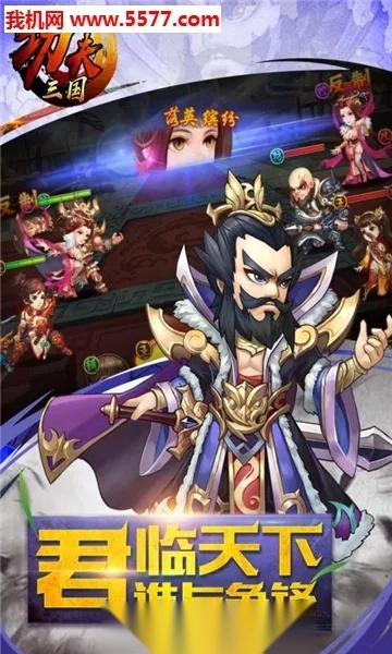 功夫三国游戏  手机版图2