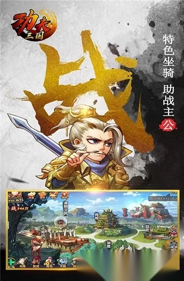 功夫三国游戏  手机版图3