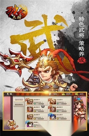 功夫三国游戏  手机版图4