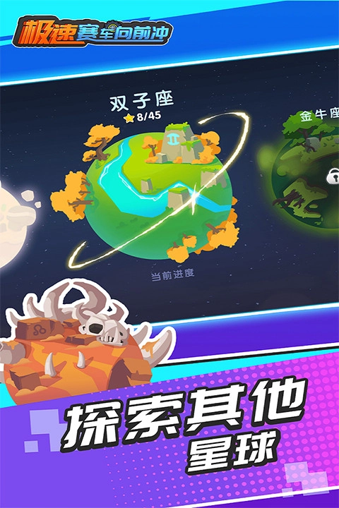 极速赛车向前冲安卓版(1)