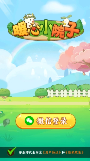 暖心小院子赚钱软件图1