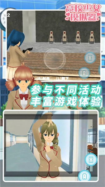 高校少女模拟器中文版图4