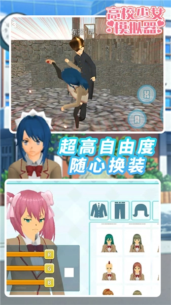 高校少女模拟器中文版图5