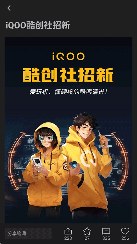 IQOO社区-图3