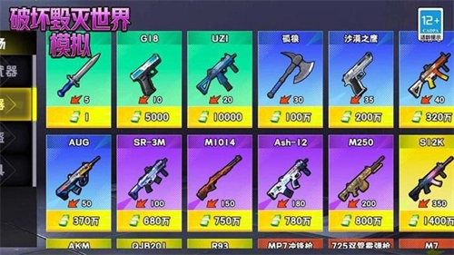 破坏毁灭世界模拟图1