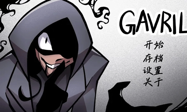 非人室友gavril图4