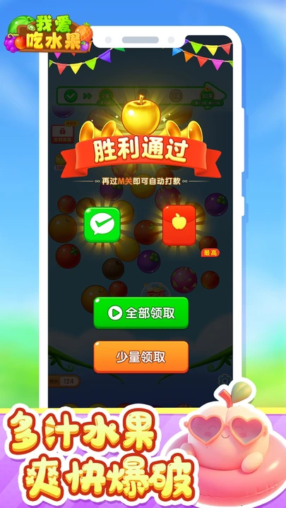 我愛吃水果紅包版-截圖3