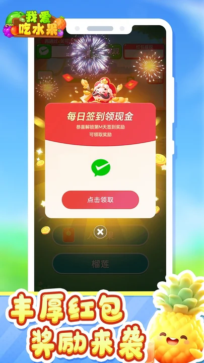 我愛吃水果紅包版-截圖1