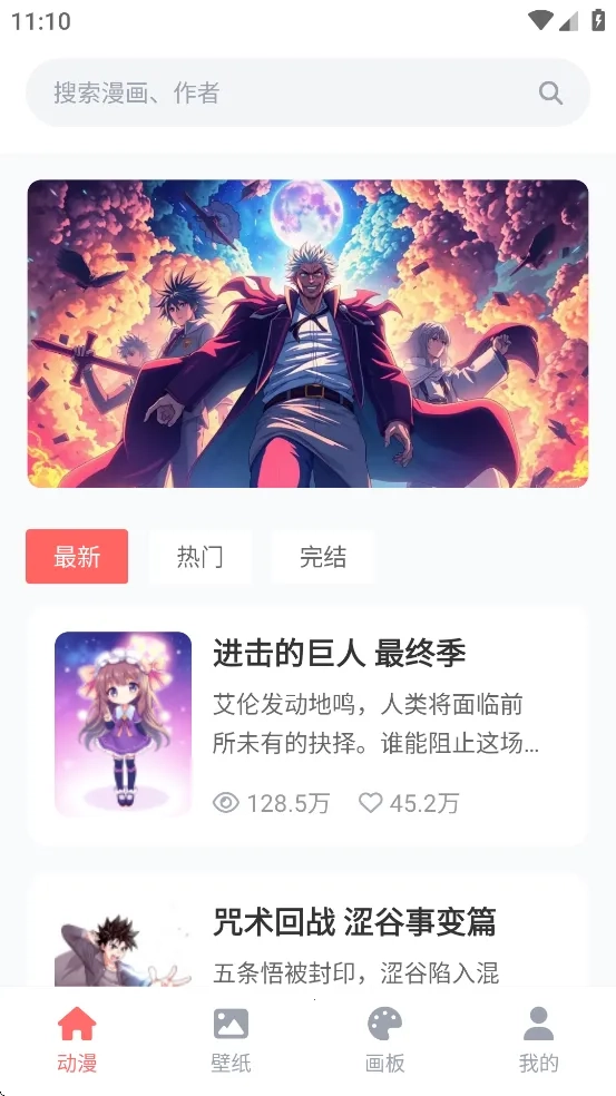 哔咔动漫  安卓版