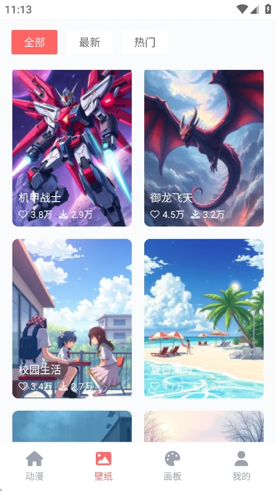 哔咔动漫  安卓版