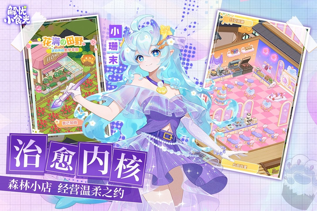 解忧小食光正版