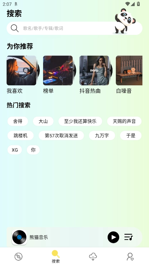 熊猫音乐最新版图2