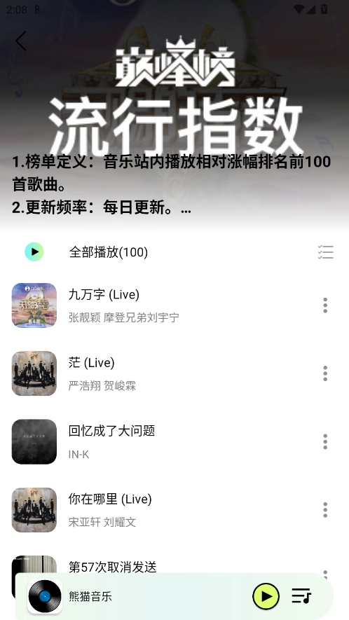 熊猫音乐最新版图4