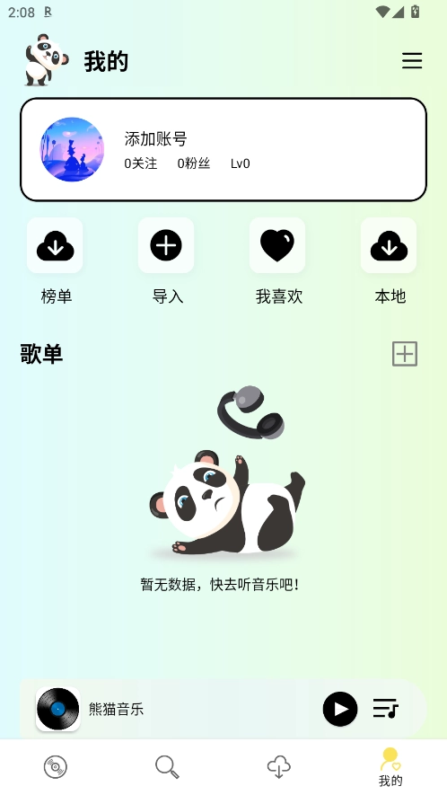 熊猫音乐最新版图1